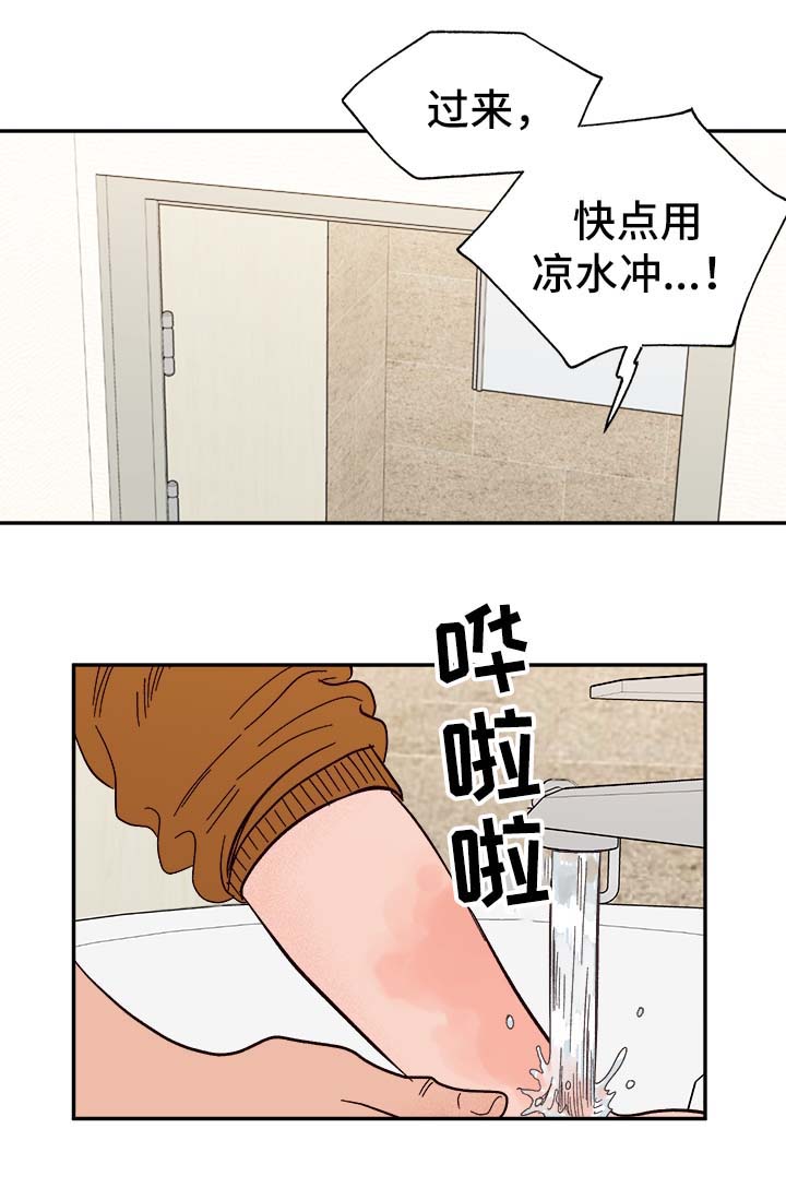 爱宠攻略短剧漫画,第43章：烫伤1图