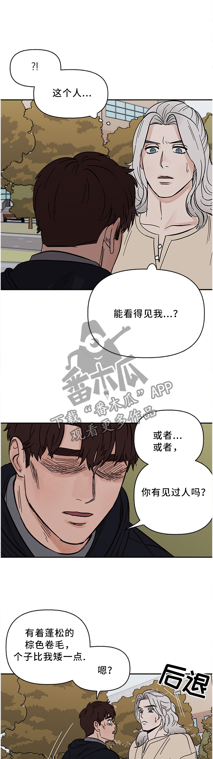 心宠攻略漫画,第62章：失去主人的”狗”2图