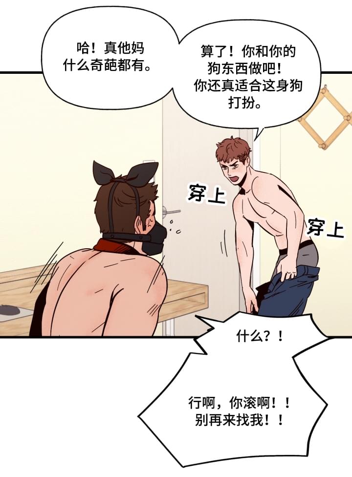 爱宠攻略别名漫画,第2章：冲动2图