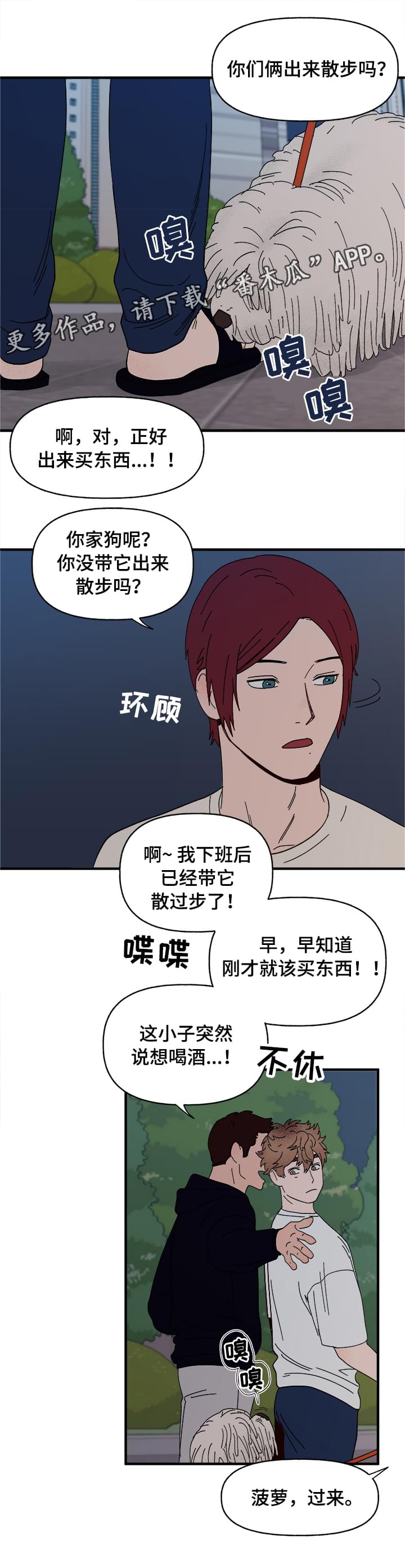 爱宠攻略别名漫画,第13章：散步1图