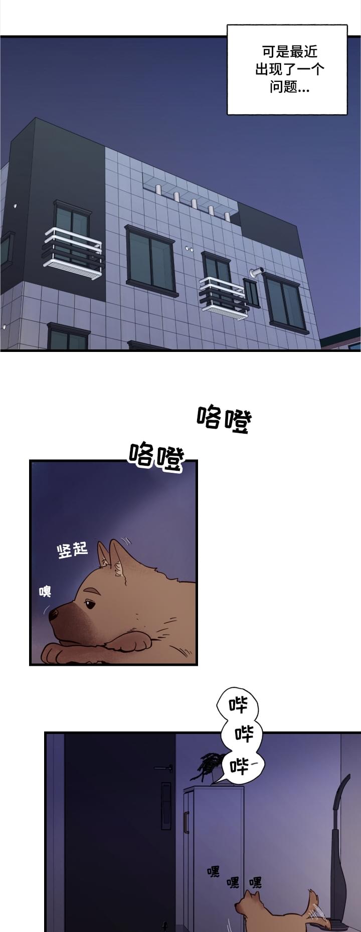 爱宠攻略漫画百度云漫画,第1章：袭击2图