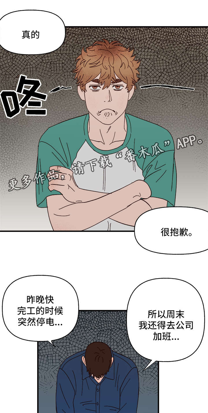 爱宠攻略漫画,第26章：争风吃醋1图