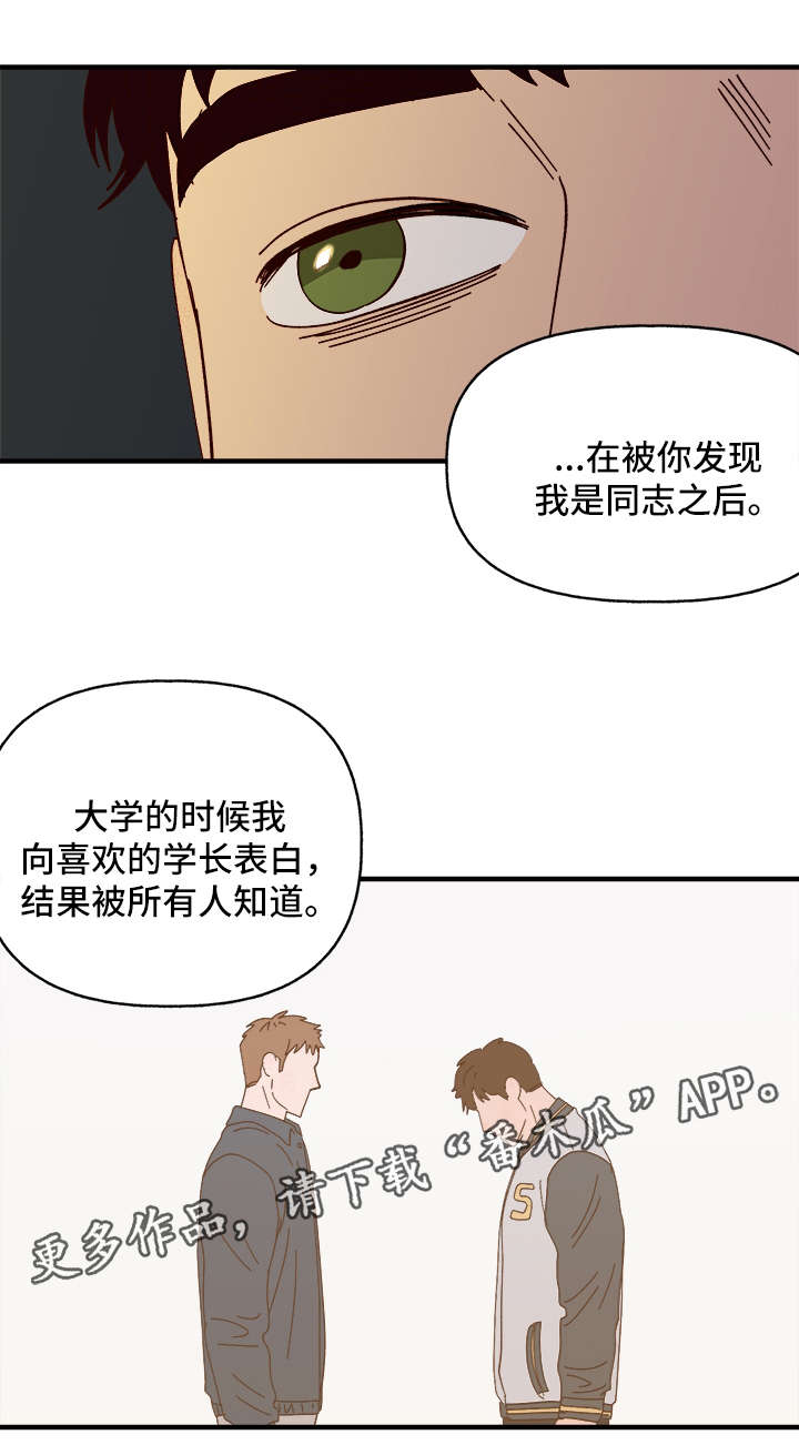 爱宠攻略第十话漫画,第25章：心痒难耐2图