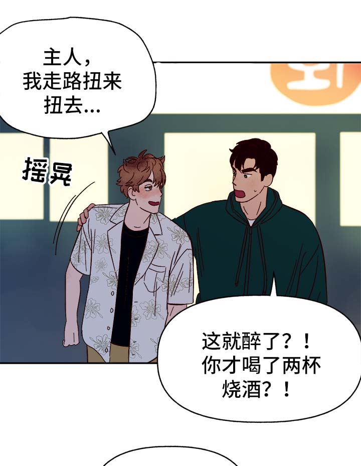 爱宠攻略 百度云漫画,第39章：幸运1图