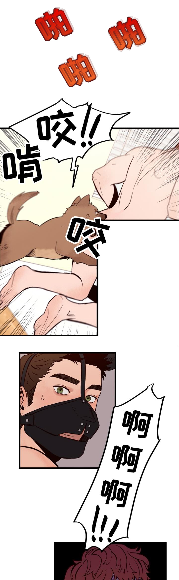 爱宠攻略漫画,第1章：袭击1图
