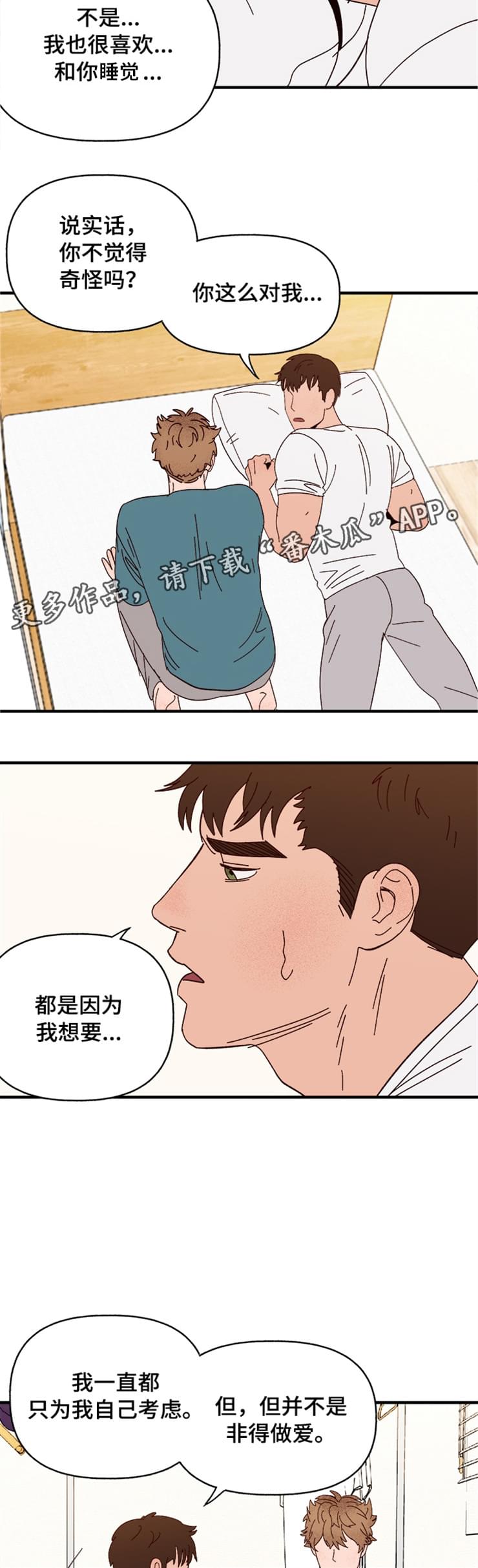 爱宠攻略漫画,第18章：可爱的坏人1图