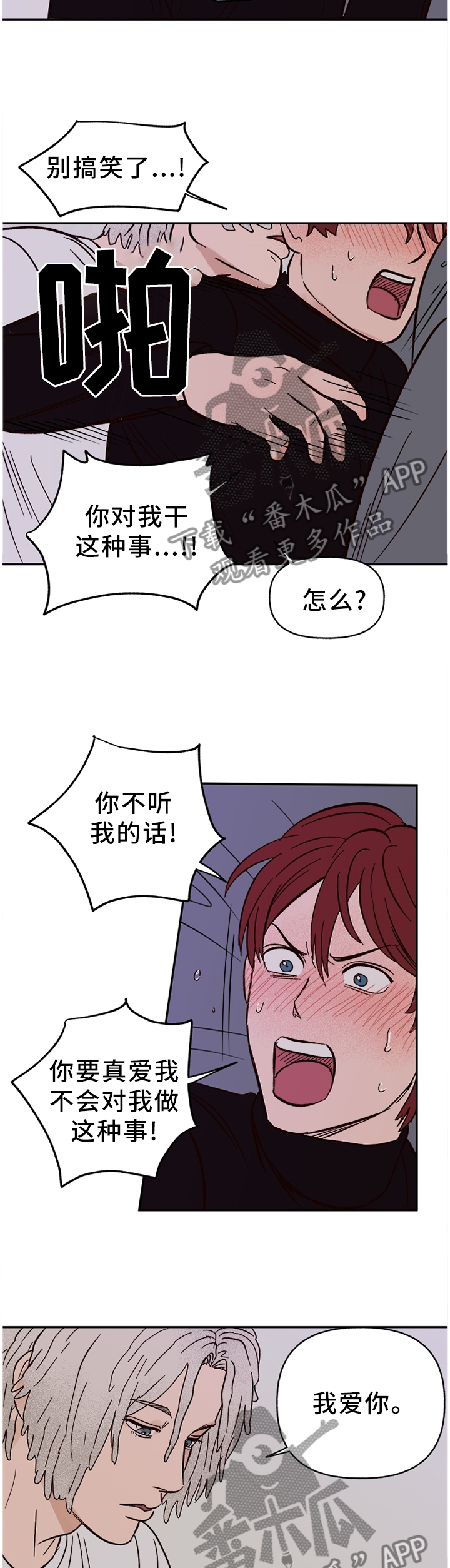 爱宠攻略在一耽上叫什么00漫画,第76章：【番外】我依旧爱你1图