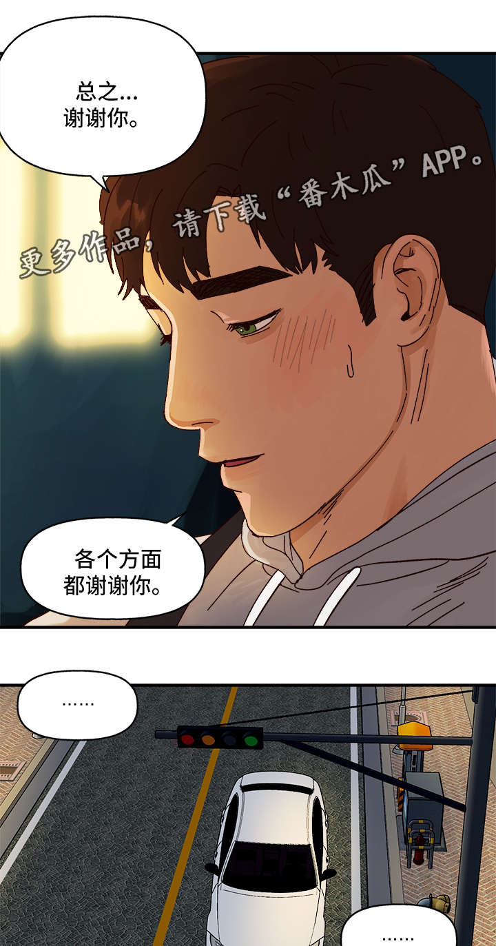 爱宠日常养护方法漫画,第25章：心痒难耐1图