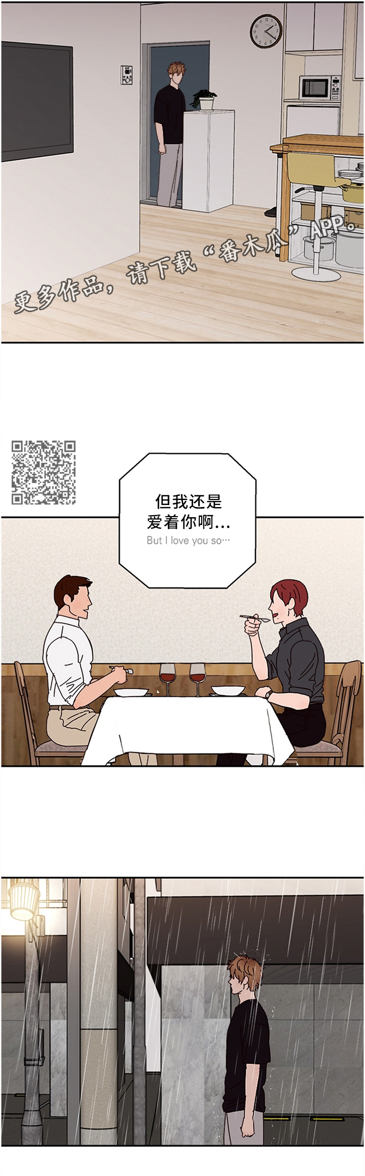 爱宠攻略漫画,第53章：但我还是爱着你2图