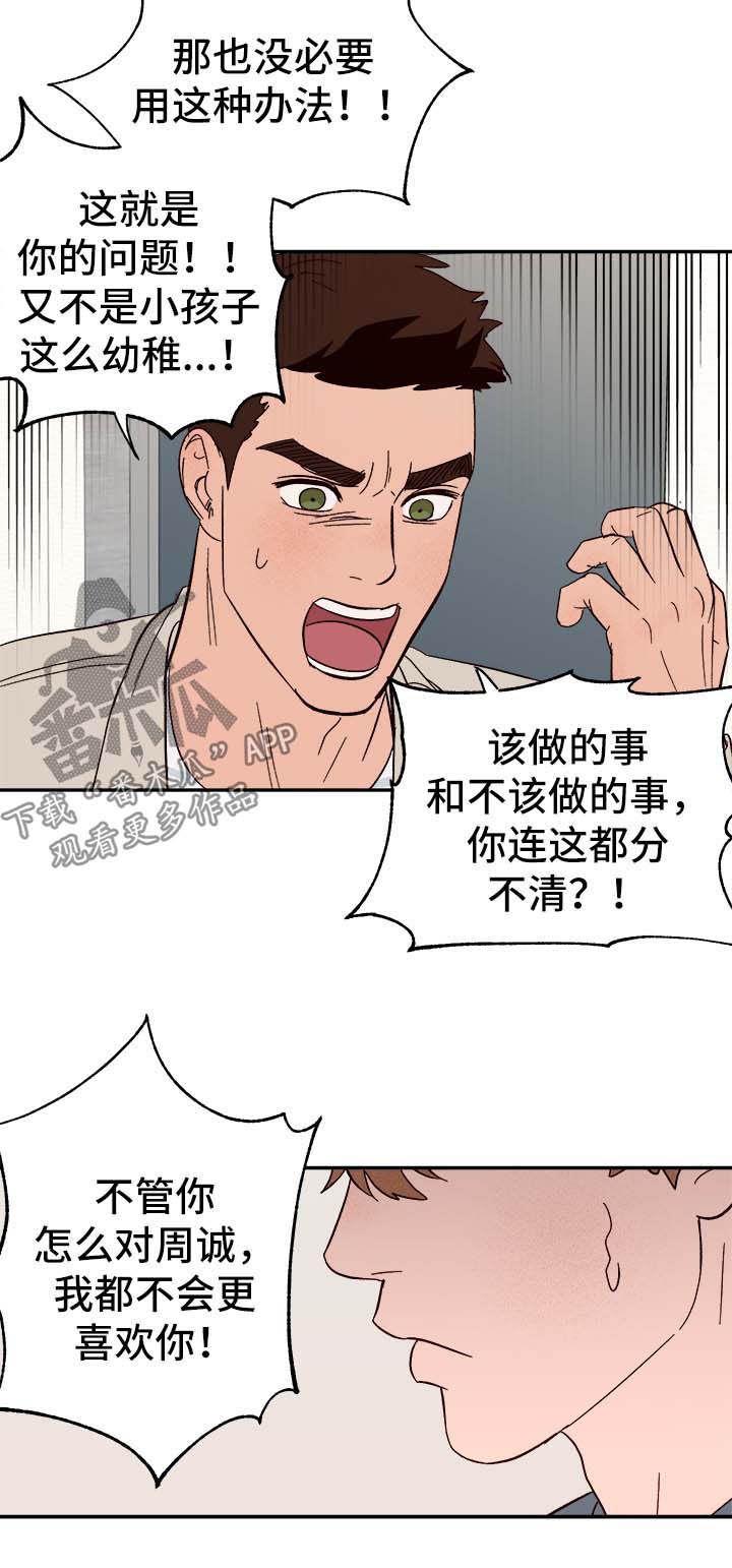 爱宠攻略漫画,第43章：烫伤1图
