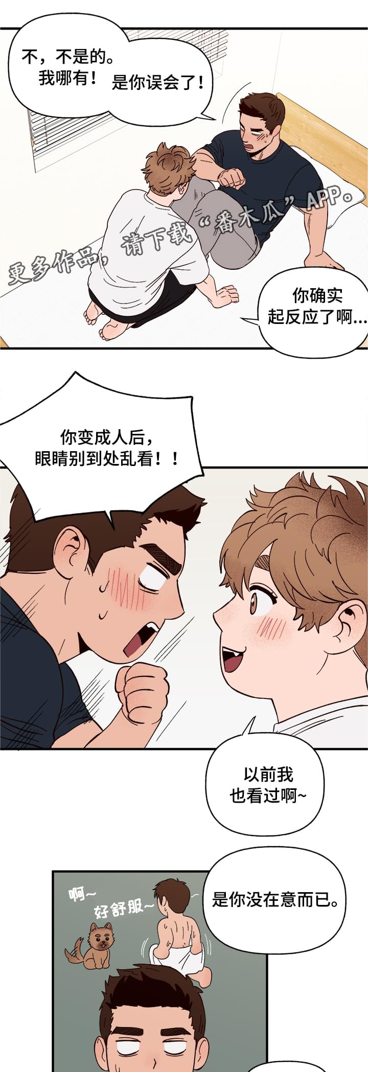 爱宠攻略别名漫画,第7章：宿醉1图