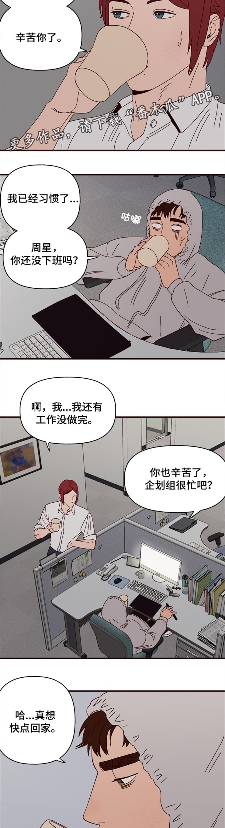 爱宠大机密漫画,第21章：过去2图