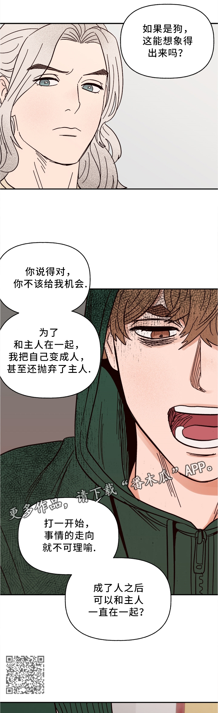 爱宠攻略在一耽上叫什么00漫画,第59章：我答应2图