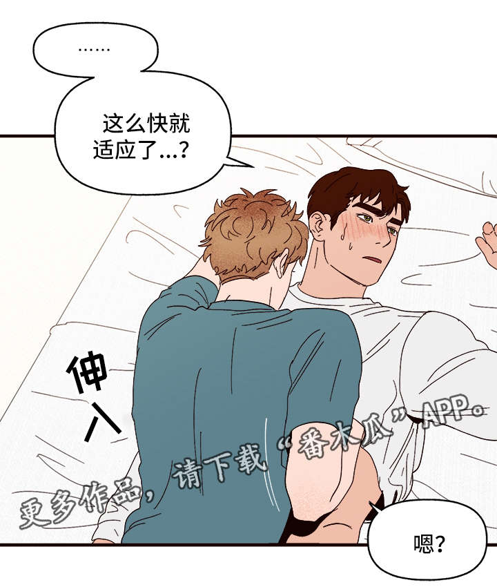 爱宠攻略漫画百度云漫画,第28章：更进一步1图