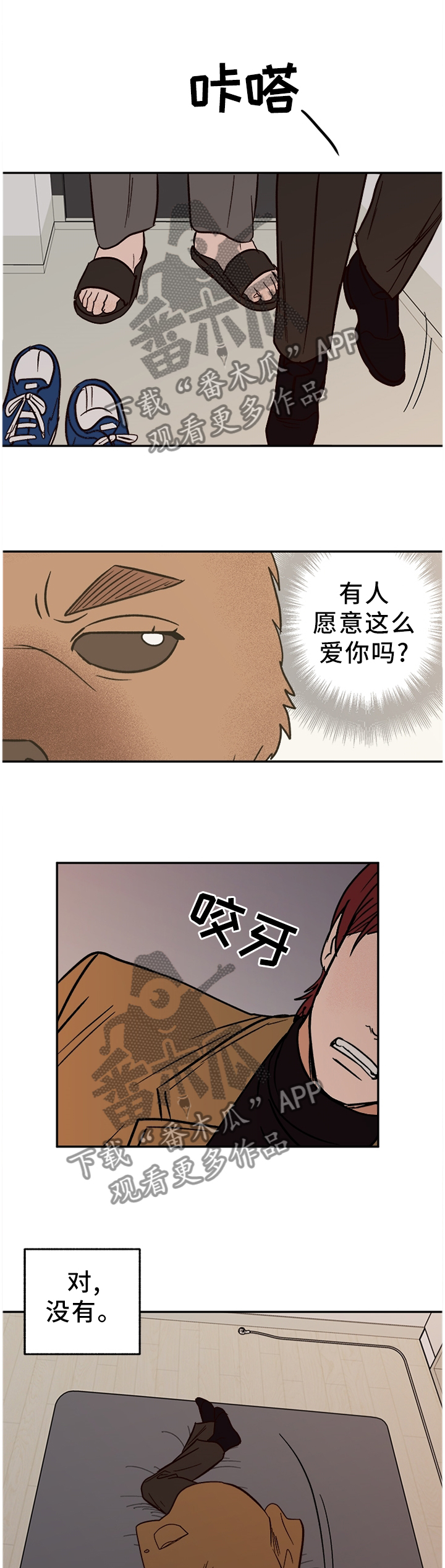 爱宠攻略动漫漫画,第74章：【番外】爱我?1图