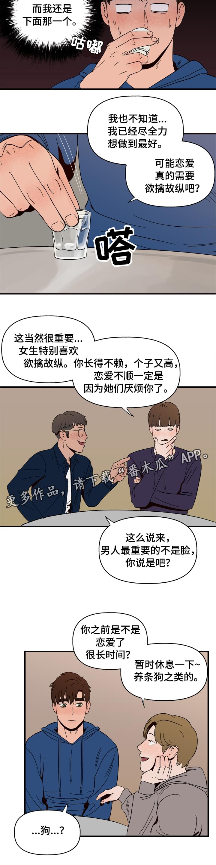 爱宠大机密攻略漫画,第6章：惩罚2图