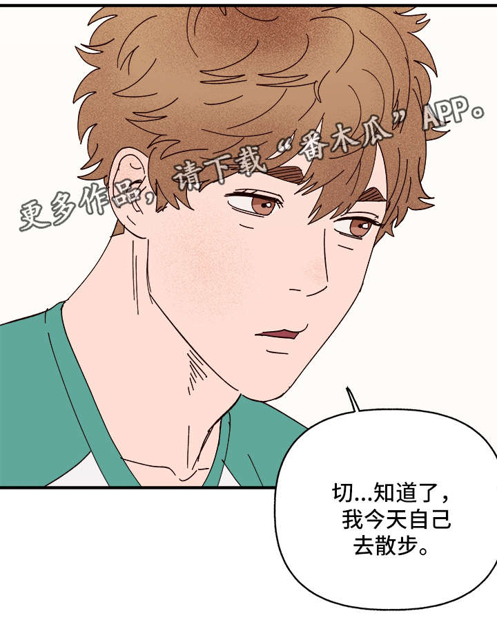 爱宠攻略漫画,第26章：争风吃醋1图