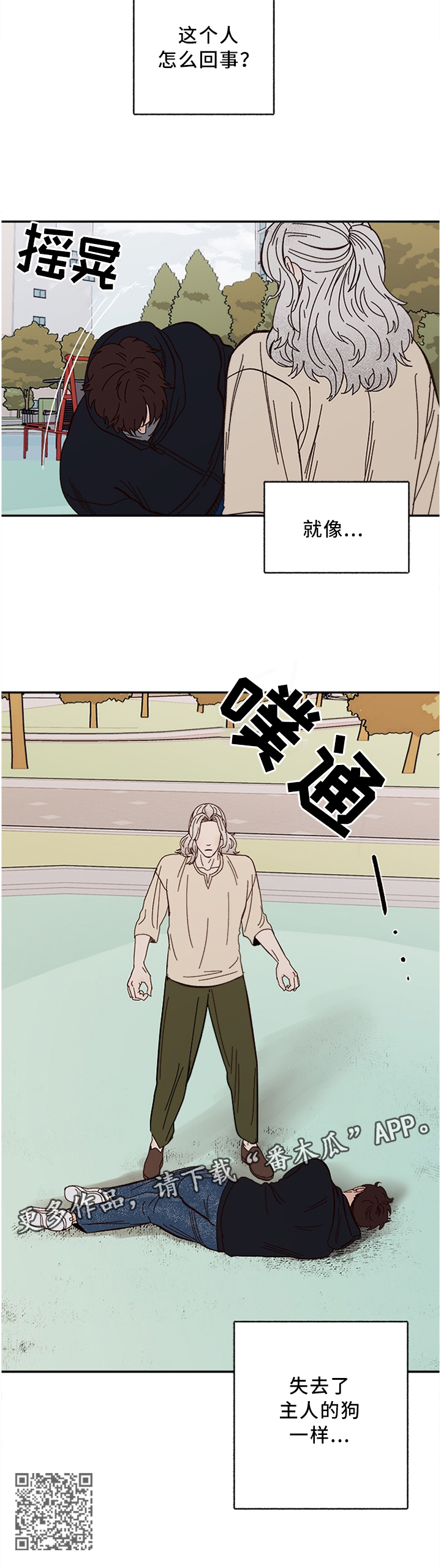 心宠攻略漫画,第62章：失去主人的”狗”2图