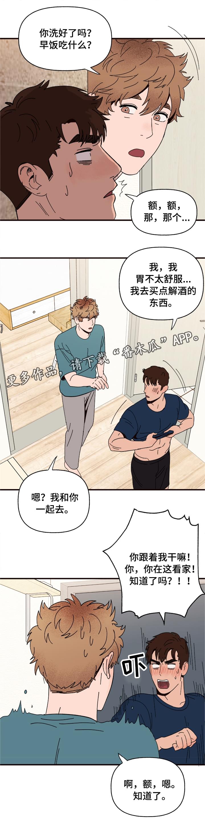 爱宠攻略百年漫画漫画,第10章：谎言1图