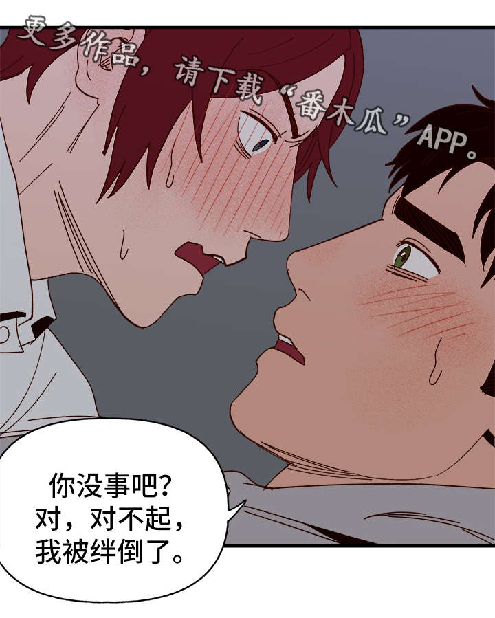 爱宠人士宠物用品漫画,第24章：告白2图