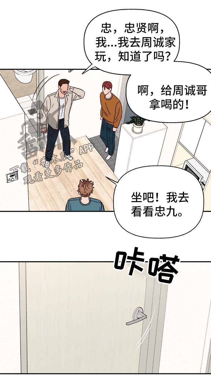 爱宠护理注意事项漫画,第42章：不对劲2图