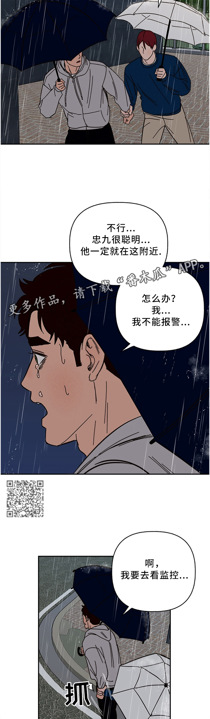 爱宠攻略百年漫画漫画,第54章：你有真心为我想过吗1图