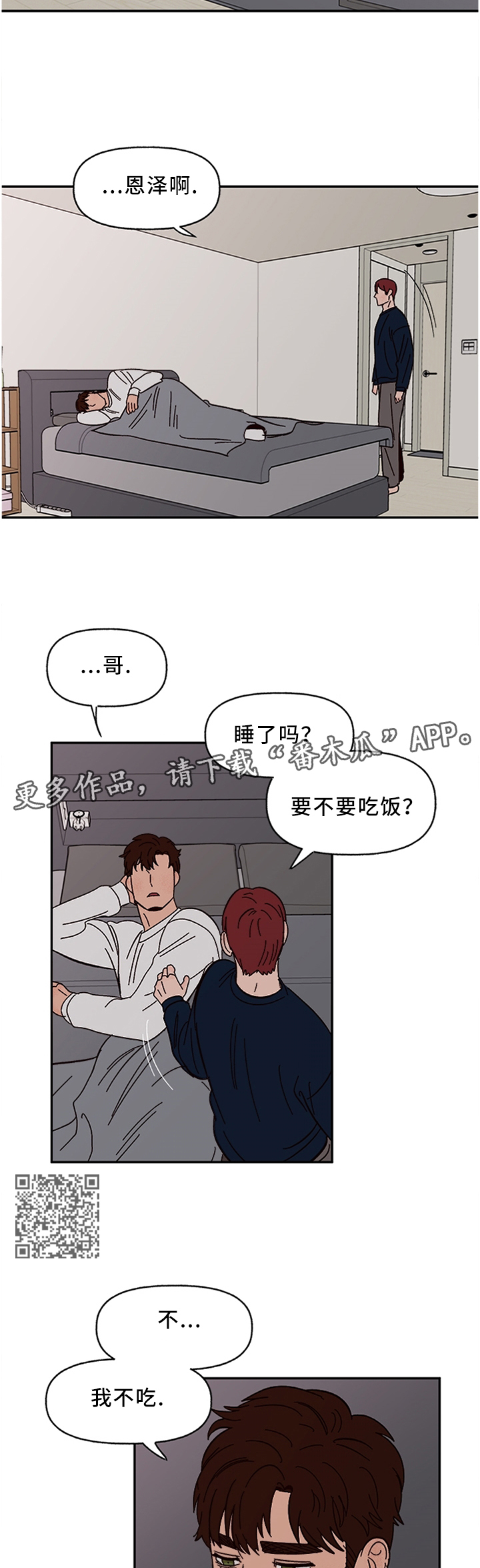 爱宠攻略漫画,第60章：无法理解2图