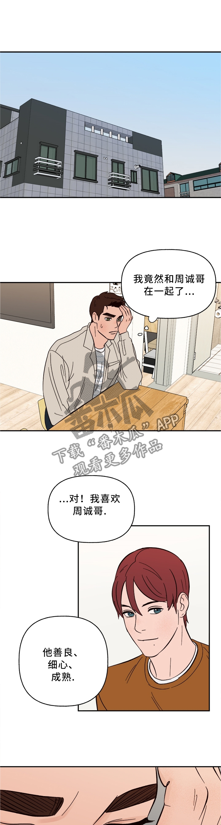 爱宠攻略漫画,第45章：美梦成真2图