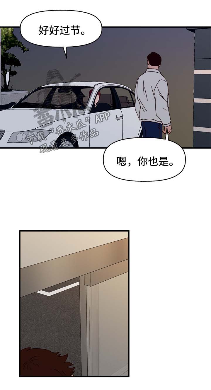 爱宠攻略漫画,第38章：中秋节1图