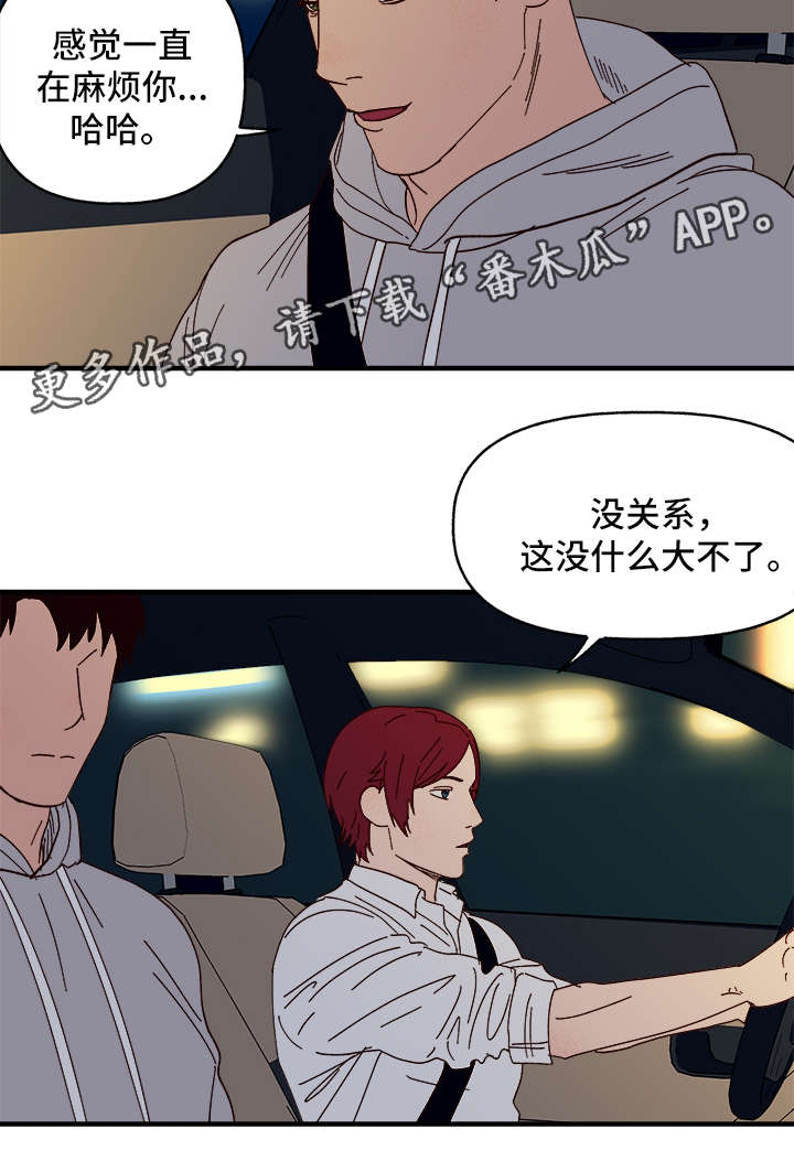 爱宠攻略第十话漫画,第25章：心痒难耐2图