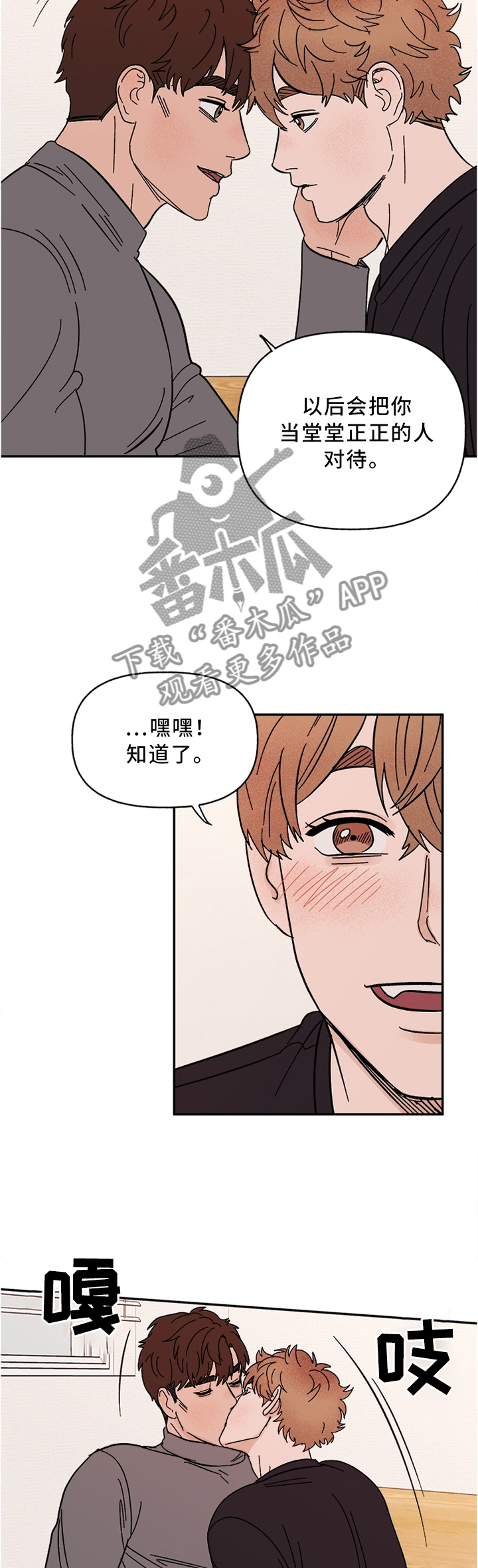 心宠攻略漫画,第66章：堂堂正正的人1图