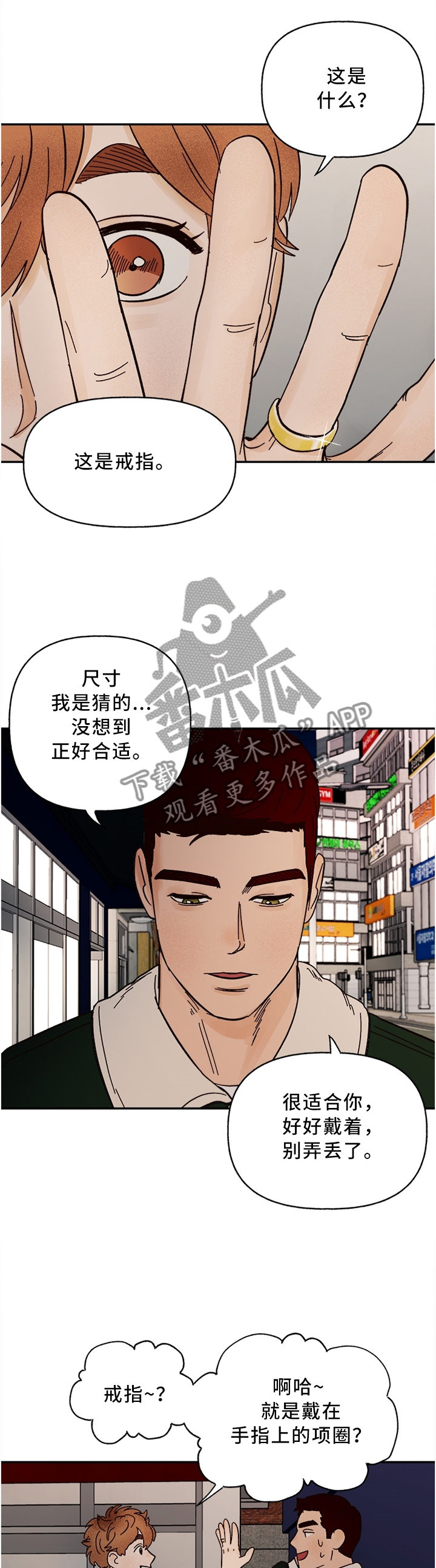 爱宠攻略短剧漫画,第70章：新的开始(完结)2图