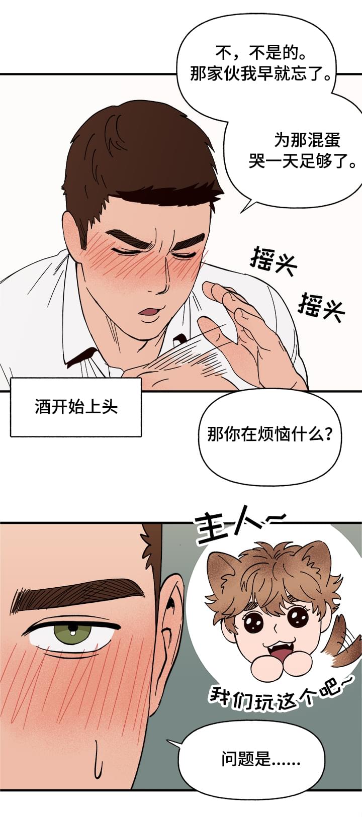 爱宠攻略短剧漫画,第7章：宿醉1图