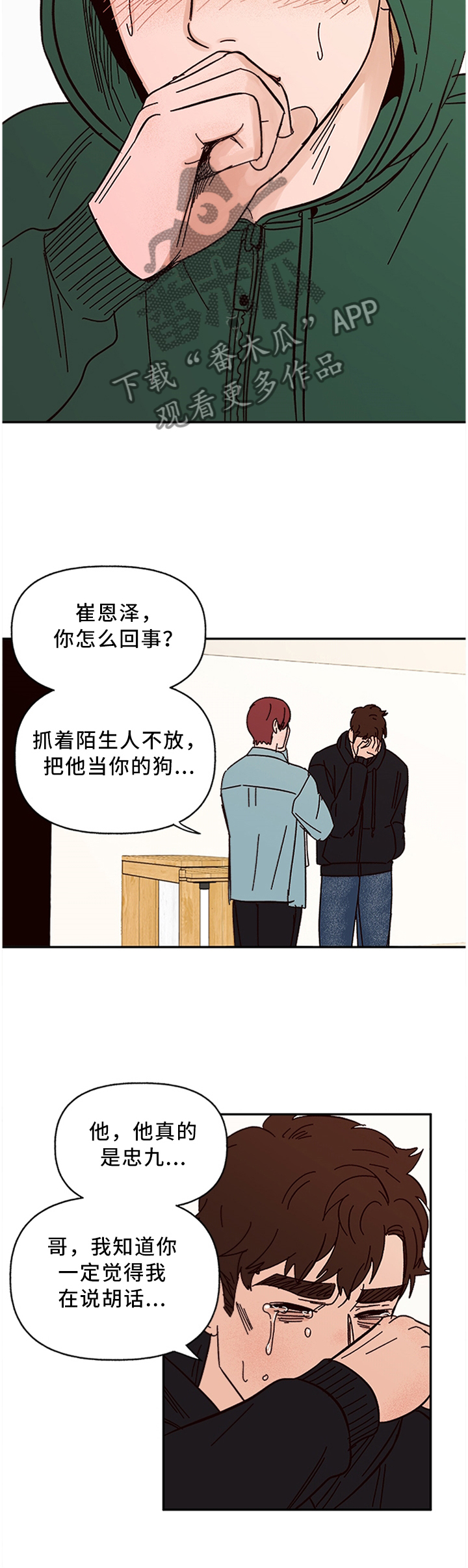 爱宠攻略漫画百度云漫画,第58章：我不信1图