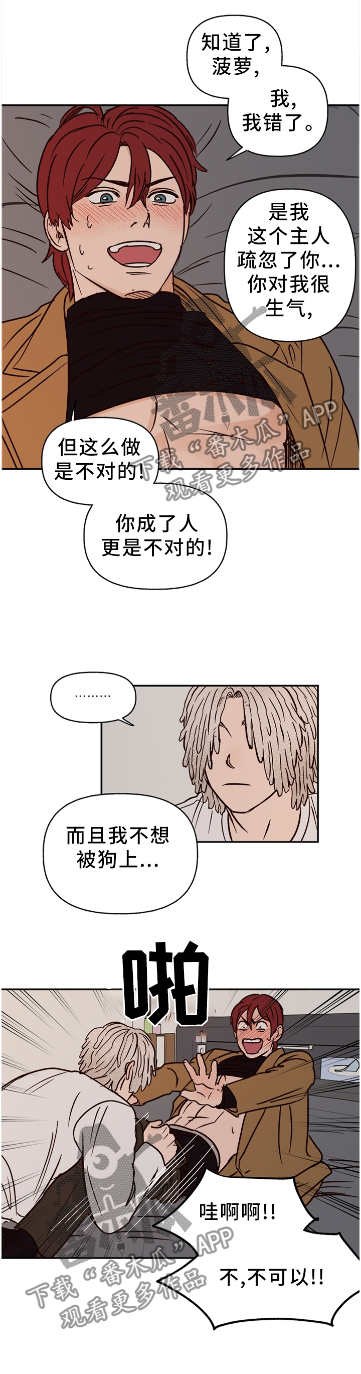 爱宠护理注意事项漫画,第75章：【番外】不听话2图