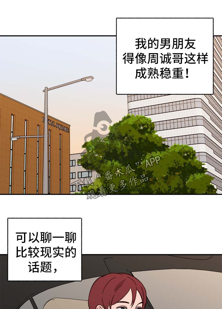 爱宠攻略漫画,第42章：不对劲1图