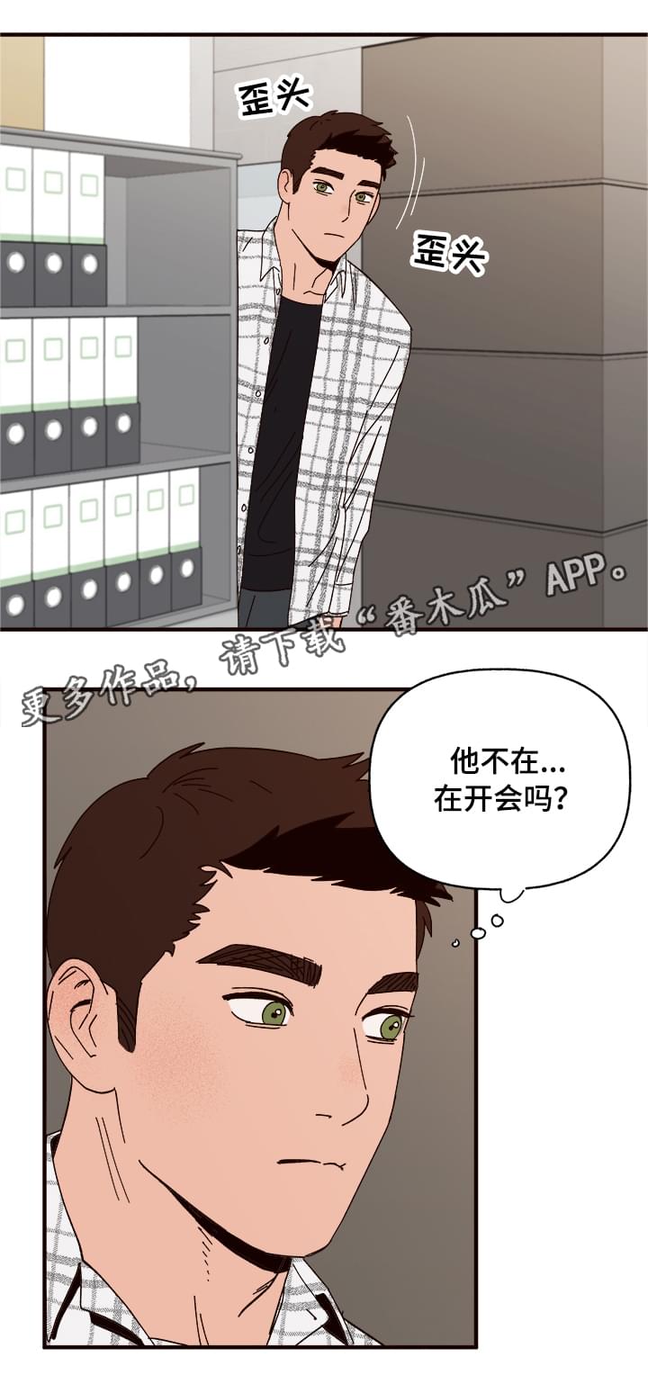 斗罗大陆爱宠攻略漫画,第12章：还人情2图