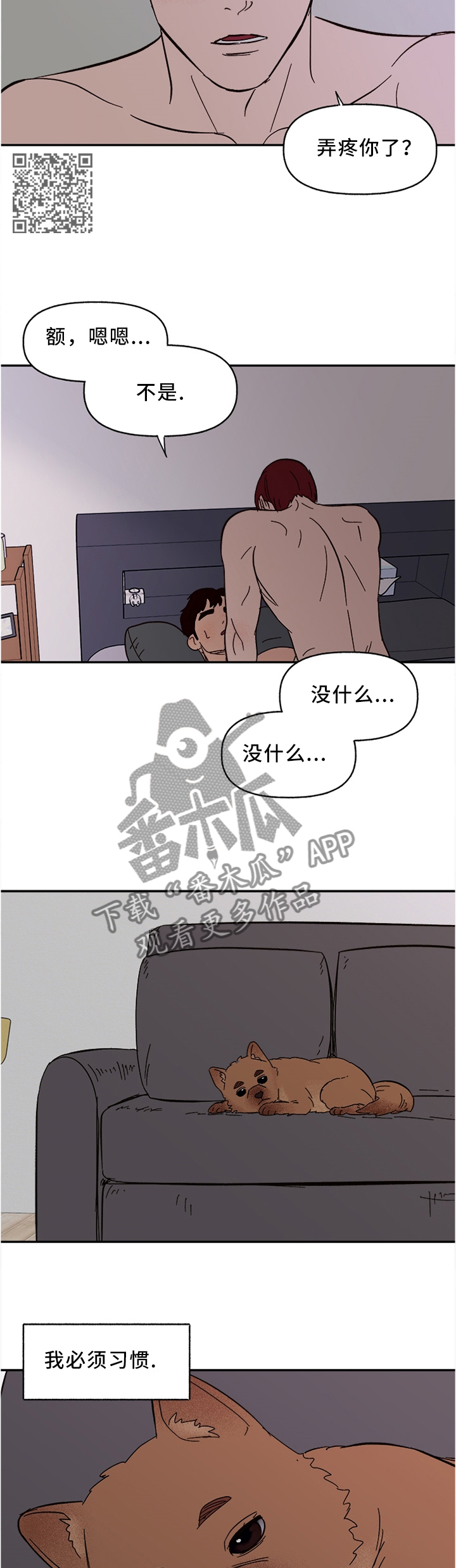 爱宠攻略漫画,第49章：担心2图