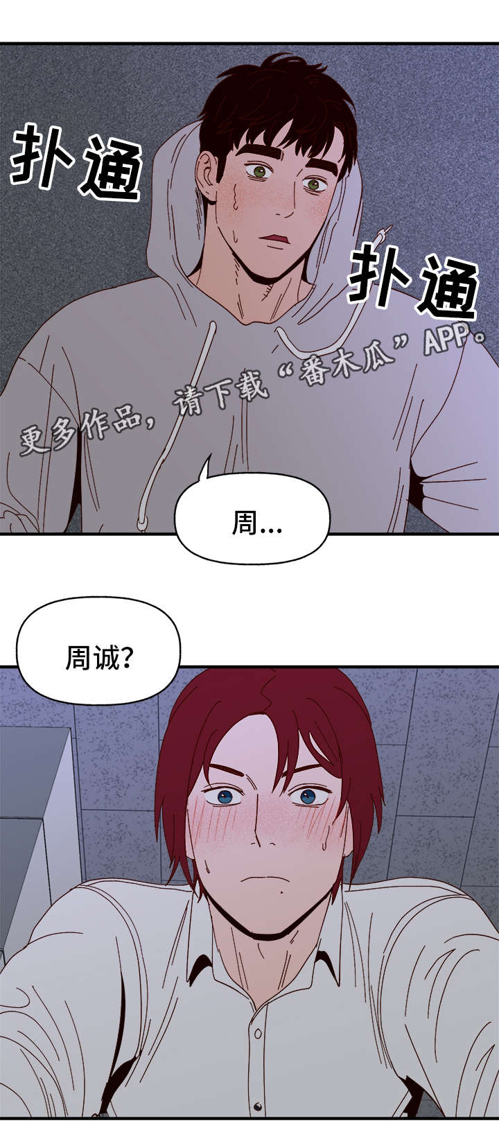 爱宠攻略在一耽上叫什么00漫画,第24章：告白1图