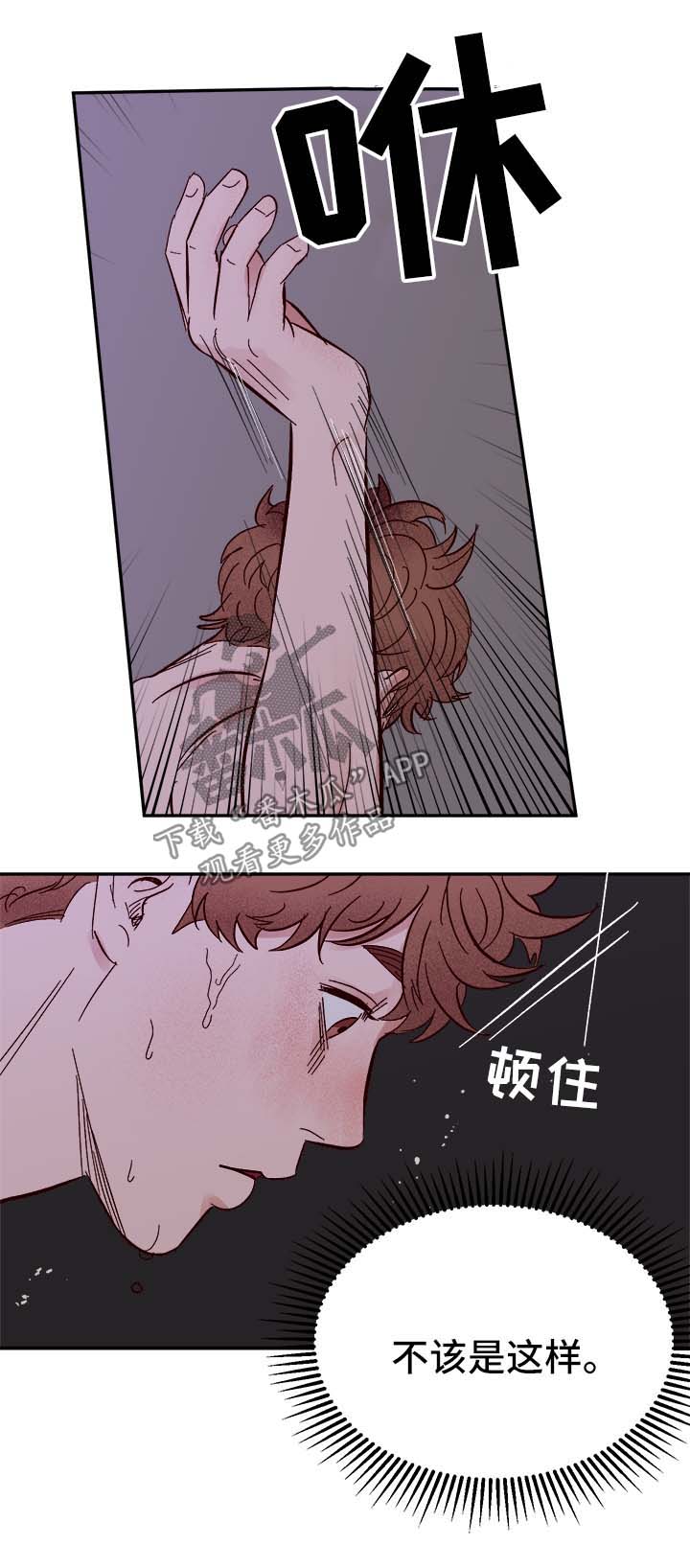 心宠攻略漫画,第40章：和我在一起2图