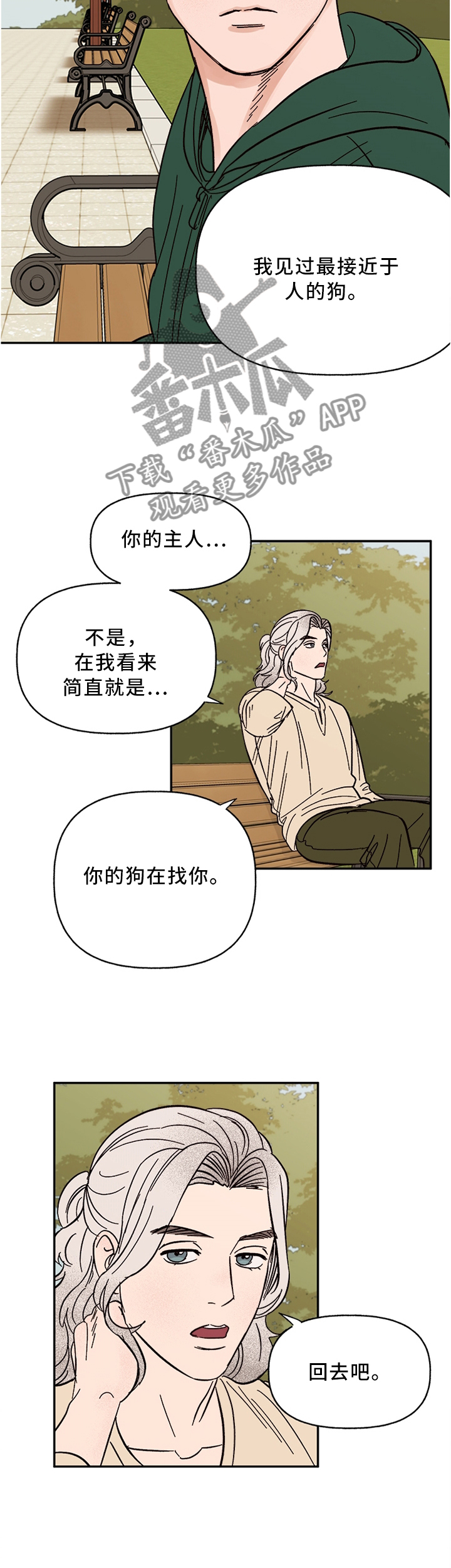 爱宠攻略动漫漫画,第64章：这样就可以了吧2图