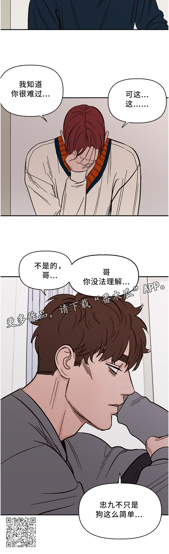 爱宠攻略在一耽上叫什么00漫画,第60章：无法理解2图