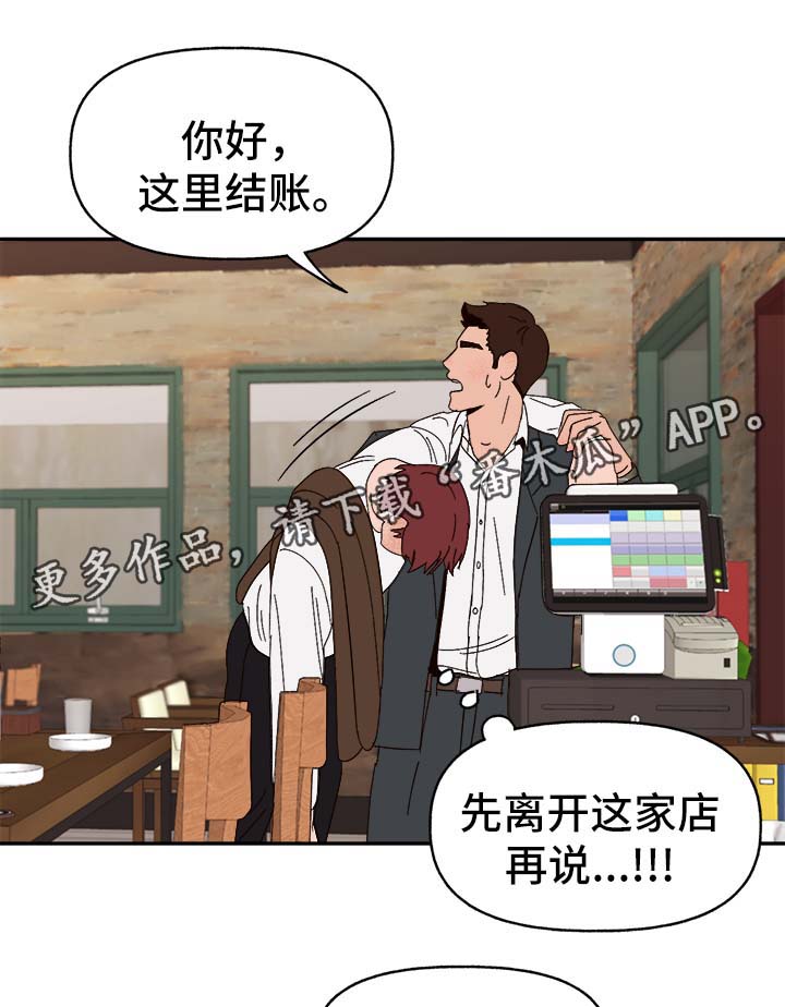 爱宠攻略漫画,第35章：醉酒失言2图