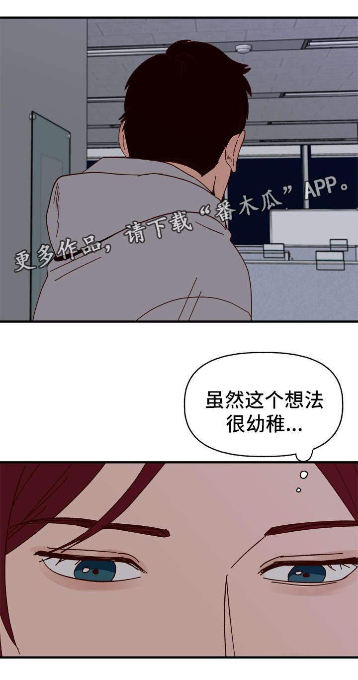 爱宠攻略漫画,第24章：告白1图