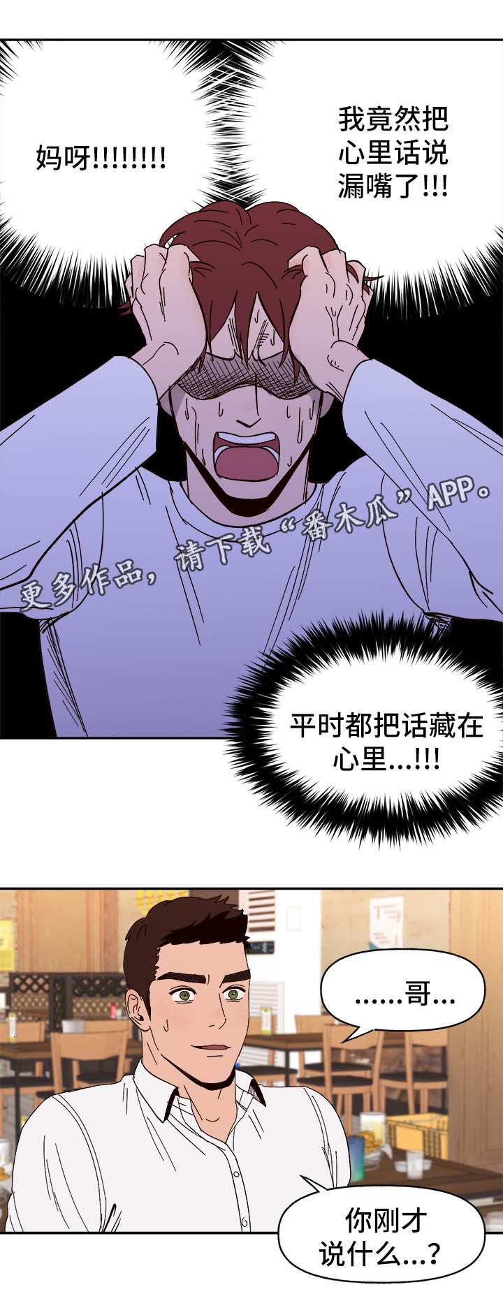 爱宠攻略漫画,第35章：醉酒失言2图