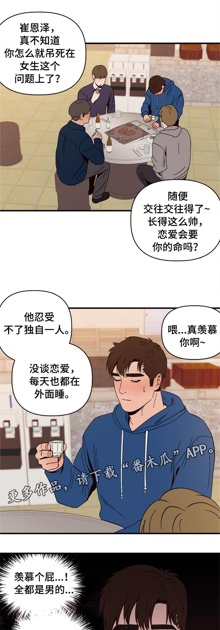 爱宠大机密攻略漫画,第6章：惩罚1图