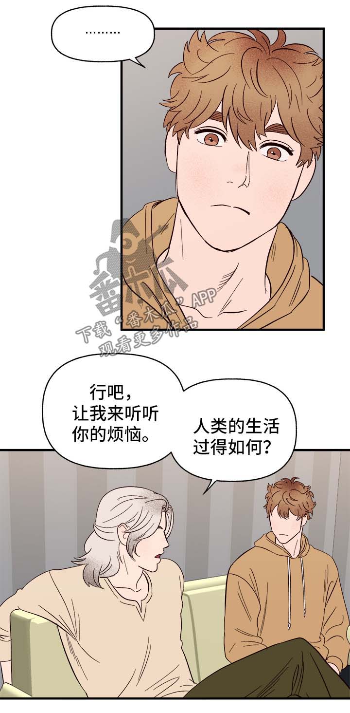 爱宠攻略 百度云漫画,第37章：忠告1图