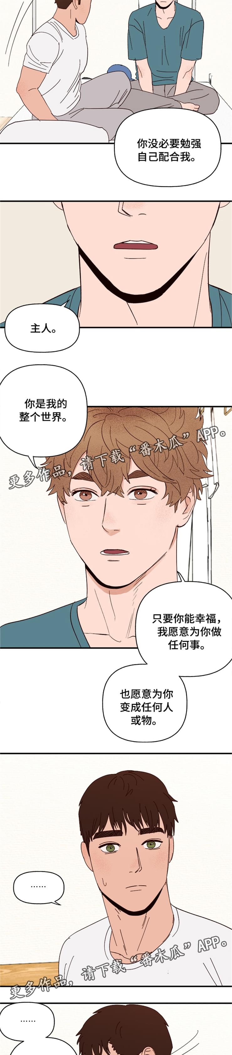 爱宠攻略漫画,第18章：可爱的坏人2图