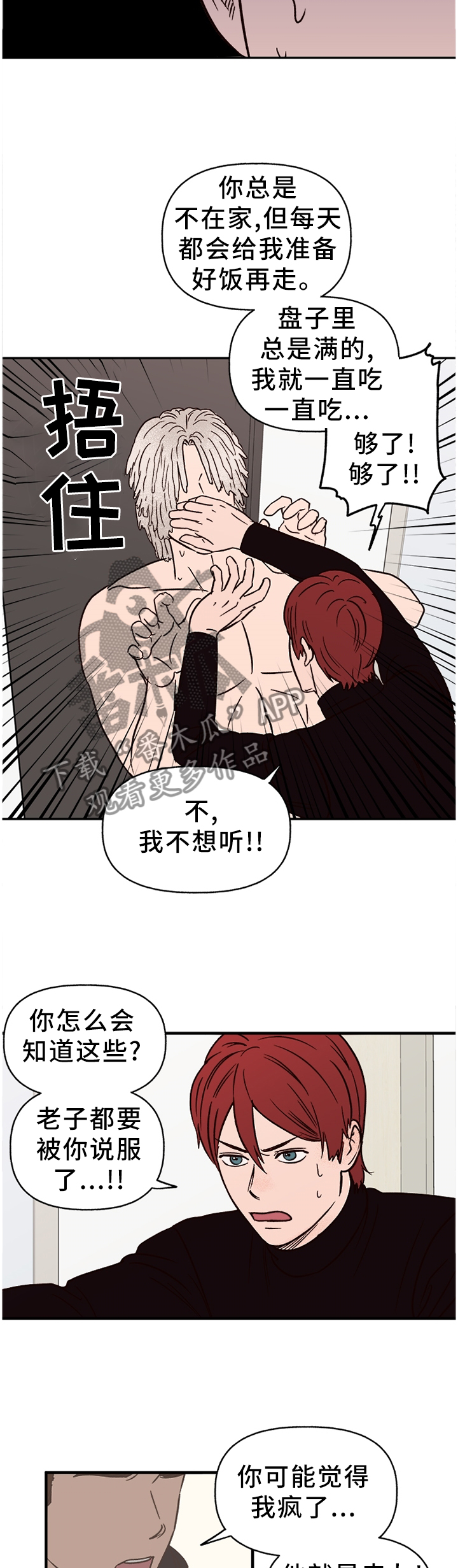 爱宠攻略漫画,第73章：【番外】无法接受1图