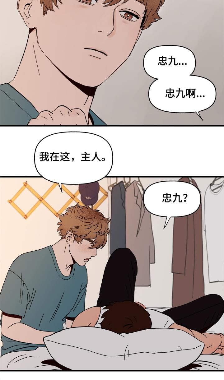 爱宠攻略番外漫画,第8章：我是人1图